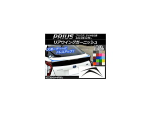 AECOK[jbVXebJ[ g^ vEX ZVW50,ZVW51,ZVW55 2015N12` J[{ Iׂ20J[ AP-CF299 F1Zbg(2) Rear wing garnish sticker