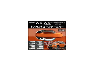 hAnhCi[Jo[ Xo XV/XVnCubh GP7/GPE 2012N10` ABS AP-XT043 F1Zbg(8) Door handle inner cover