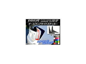 e[vTChXebJ[ g^ vEX ZVW30 O/ 2009N05`2015N12 J[{ Iׂ20J[ AP-CF164 F1Zbg(2) Tail lamp side sticker