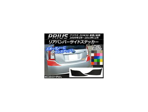 Aop[TChXebJ[ g^ vEX ZVW30 O/ 2009N05`2015N12 J[{ Iׂ20J[ AP-CF168 F1Zbg(2) Rear bumper side sticker