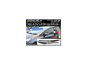 �t�����g�E�C���h�E�g�����X�e�b�J�[ �g���^ �v���E�X�� ZVW40/ZVW41 ��� 2014�N11���` �J�[�{���� �I�ׂ�20�J���[ AP-CF236 �����F1�Z�b�g(4��) Front window trim sticker