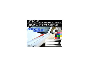 {lbgANZgXebJ[ }c_ CX-5 KEn O/ 2012N02` J[{ Iׂ20J[ AP-CF426 F1Zbg(2) Bonnet accent sticker