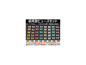 AP w^q[YZbg 5A/7.5A/10A/15A/20A/25A/30A/40A AP-EC062 F1Zbg(40) Low back fuse set