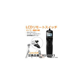 AP LCDリモートスイッチ インターバルタイマー付き キャノン用 互換品 RS-80N3 AP-TH247 remote switch