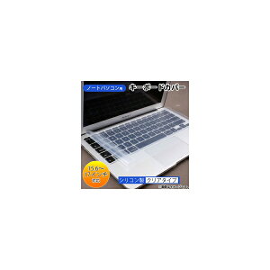 AP ノートパソコン用キーボードカバー 15.6〜17インチ シリコン製 汎用タイプ AP-TH296-15 Keyboard cover for laptop computer