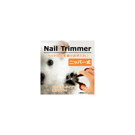 AP ネイルトリマー ステンレス製 犬用 猫用 ペットの爪を楽々カット！ AP-TH324 Nail trimmer