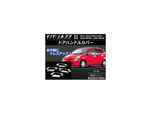 hAnhJo[ z_ tBbg/WY GD1/GD2/GD3/GD4 2001N06`2007N09 ABS AP-XT066 F1Zbg(8) Door handle cover