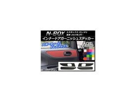 インナードアガーニッシュステッカー ホンダ N-BOX JF1/JF2 後期 2015年2月〜 カーボン調 選べる20カラー AP-CF574 入数：1セット(4枚) Innavual Agurnish sticker