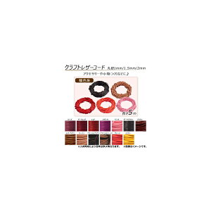 AP Ntg U[R[h gF ەR1-2mm 5m Iׂ13J[ Iׂ3TCY AP-TH370 Craft leather code