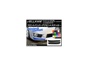 tgop[ANZgXebJ[ g^ Ft@CA 20n  J[{ Iׂ20J[ AP-CF718 F1Zbg(2) Front bumper accent sticker