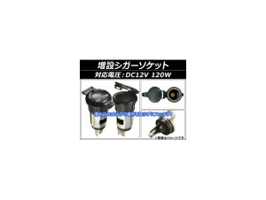 AP ݃VK[\Pbg DC12V 120W Lbvt oCNԂ̓dmۂɁI AP-EC070 Increased cigar socket