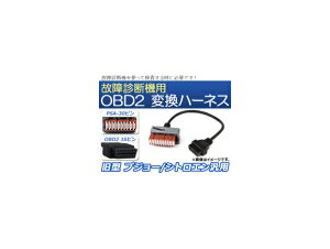 AP OBD2 ̏ff@p ϊn[lX PSA-30s ^ vW[/VgGėp AP-EC071 Transformation harness for failure diagnostic machine