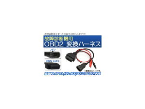 AP OBD2 ̏ff@p ϊn[lX 3s ^ tBAbg/`A/At@Iėp AP-EC075 Transformation harness for failure diagnostic machine