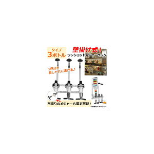 AP �����V���b�g���W���[���b�N �Ǌ|���� 3�{�g���^�C�v 1�t�̃h�����N���������ɒ������ AP-TH647 One shot major rack