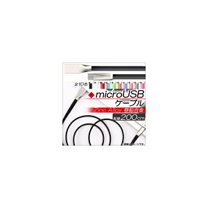 AP microUSB�P�[�u�� 200cm �������� �[�d�E�����E�f�[�^�]���ɁI �I�ׂ�10�J���[ AP-TH764 cable