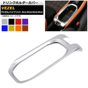 hNz_[Jo[ z_ F[/F[nCubh RU1/RU2/RU3/RU4 2013N12` ABS Iׂ8J[ AP-IT050 Drink holder cover