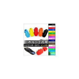 AP VRL[Jo[ |VFėp Ԃ̃L[ی삵ȂhXAbvI Iׂ18J[ AP-AS049 Silicon key cover