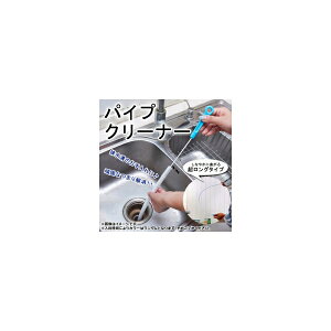 AP pCvN[i[ OuV râ ܂I AP-TH884 Pipe cleaner