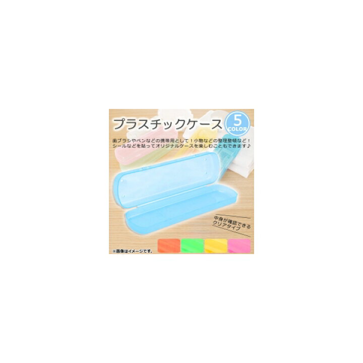楽天市場】AP プラスチックケース 中身が確認できるクリアタイプ 