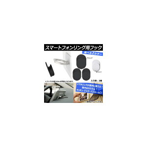 AP ԍ X}[gtHOptbN ԓfXNEƂɂI X}zO֗ɎgI ʃe[v\tς Iׂ2J[ AP-AS061-3 F1Zbg(3) vehicle smartphone ring hook
