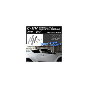 s[Jo[ g^ C-HR NGX50/ZYX10 nCubh TChoCU[ԗp 2016N12` XeX ʎdグ AP-DG024 F1Zbg(8) Pillar cover