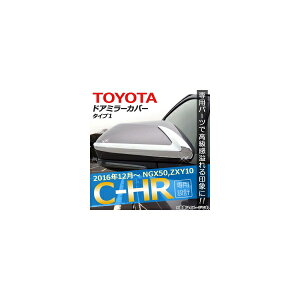 hA~[Jo[ g^ C-HR NGX50/ZYX10 nCubh 2016N12` ^Cv1 ABS AP-DM004-T1 F1Zbg(2) Door mirror cover