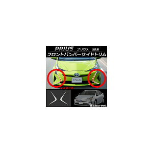 tgop[TChg g^ vEX 50n(ZVW50,ZVW51,ZVW55) Wop[dlԂ̂ݓK 2015N12` XeX AP-FG011 F1Zbg(2) Front bumper side trim