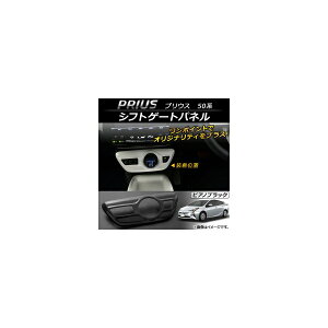 VtgQ[gpl g^ vEX 50n(ZVW50,ZVW51,ZVW55) 2015N12` sAmubN ABS AP-IT064-PBK Shift gate panel