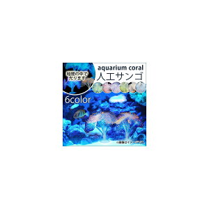 AP ANAE lHTS VR zՃANZT[ oI Iׂ6J[ AP-PP0003 Aquarium artificial coral
