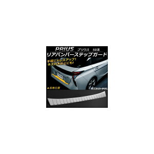 Aop[XebvK[h g^ vEX 50n(ZVW50,ZVW51,ZVW55) 2015N12` XeX fUCA AP-SG010 Rear bumper step guard