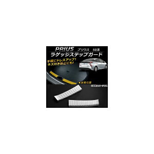 QbWXebvK[h g^ vEX 50n(ZVW50,ZVW51,ZVW55) 2015N12` XeX fUCA AP-SG011 F1Zbg(2) Luggage step guard