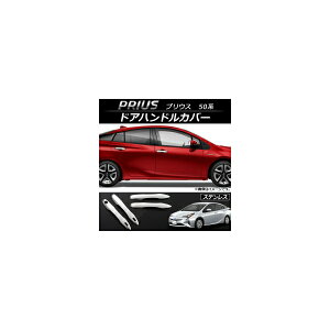 hAnhJo[ g^ vEX 50n(ZVW50,ZVW51,ZVW55) 2015N12` XeX AP-XT088-ST F1Zbg(4) Door handle cover