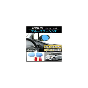 u[~[Y g^ vEX 50n(ZVW50/ZVW51/ZVW52/ZVW55) 2015N12` F1Zbg(E2) AP-DM005 Blue mirror lens