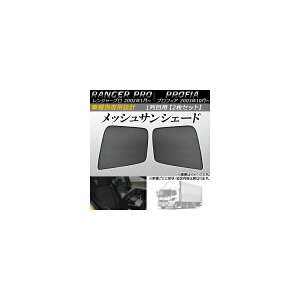 bVTVF[h qm W[v/vtBA 2002N` ͂ߍݎ 1ڑp AP-MSD054-2-IN F1Zbg(2) Mesh Sun Shade