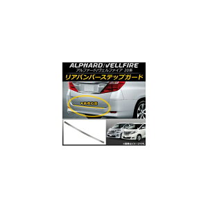 Aop[XebvK[h g^ At@[h/Ft@CA 20n nCubh 2008N05`2015N01 XeX AP-SG019 Rear bumper step guard
