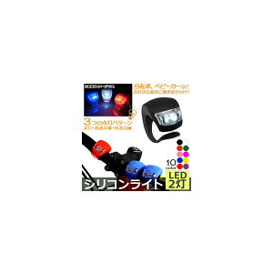 AP �V���R�����C�g LED2�� �V���R���� ��Ԃ̃T�C�N�����O�₨�U���Ɂ� �I�ׂ�10�J���[ AP-UJ0033-LED2 Silicone light