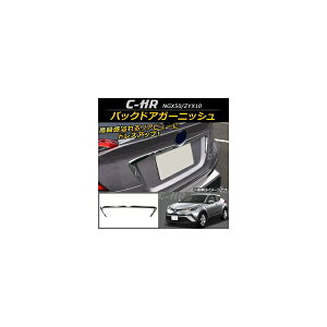 obNhAK[jbV g^ C-HR NGX50/ZYX10 nCubh 2016N12` ABS AP-XT097 Back door garnish