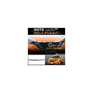 tgOJo[ jbT m[g E12  2016N11` AP-FG023 Front grill cover