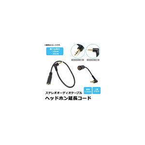 AP wbhzR[h 3.5mm IX-X Cz̒ȂɁI Iׂ2^Cv Iׂ2TCY AP-UJ0056 Headphone extension cord