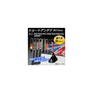 V[gAei ~j(BMW) R55/R56/R57/R58/R59/R60/R61 2006N` 77mm Iׂ9fUC AP-ATENA-E Short antenna