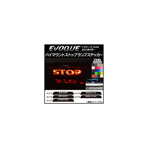 �n�C�}�E���g�X�g�b�v�����v�X�e�b�J�[ �J�[�{���� �����h���[�o�[ �C���H�[�N LV2A �I�ׂ�20�J���[ �^�C�v�O���[�v1 AP-CF230 High mount stop lamp sticker