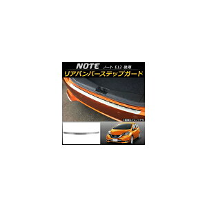 Aop[XebvK[h jbT m[g E12  SO[hΉ(K\,e-POWER) 2016N11` XeX AP-SG022 Rear bumper step guard