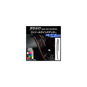 �R���\�[�����C���X�e�b�J�[ �z���_ S660 JW5 2015�N04���` �J�[�{���� �I�ׂ�20�J���[ AP-CF2073 �����F1�Z�b�g(2��) Console line sticker
