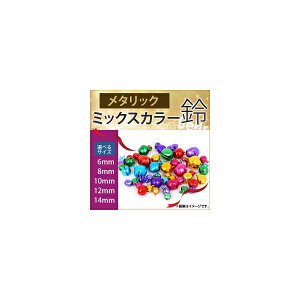 AP ���^���b�N �~�b�N�X�J���[�� ���� 6/8/10/12/14mm �n���h���C�h �A�N�Z�T���[�Ɂ� MerryChristmas�� �I�ׂ�5�^�C�v AP-UJ0070-B Metallic mix color bell