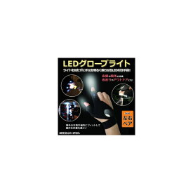AP LEDグローブライト 2灯LED搭載！ 面ファスナー付きストラップでサイズ調節が可能！ AP-UJ0086-P 入数：1セット(左右ペア) glow bright