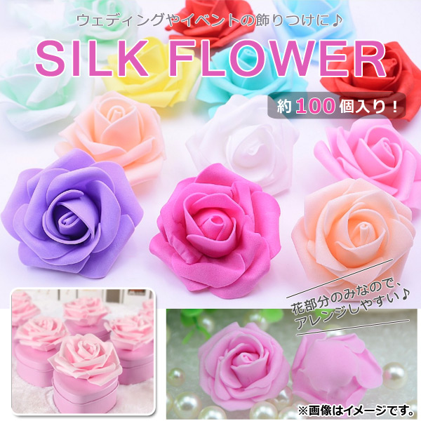 AP 一番の 造花 約100個 バラ 男女兼用 AP-UJ0120-100 ウェディングやイベントの飾りつけに 花のみ カラーグループ1