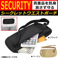 AP シークレットウェストポーチ ナイロン素材 薄型スリム 盗難防止に！ 選べる2カラー AP-UJ0123 Secret West Pouch