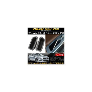 A[Xg Xg[W{bNX {{ S60,V60 2011N` ABS Ap AP-AS110-RE F1Zbg(2) Arm Rested Storage Box