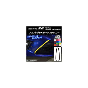 tgOTChXebJ[ g^ 86 ZN6  2016N08` J[{ Iׂ20J[ AP-CF2251 F1Zbg(2) Front grill side sticker