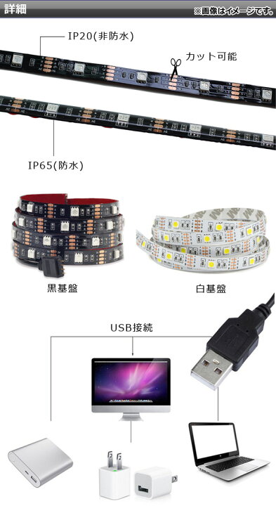 楽天市場】AP LEDテープライト USB接続 RGB 100CM IP65(防水) 5V 白基盤 コントローラー付き AP-LL116-100CM-IP65-W  : オートパーツエージェンシー